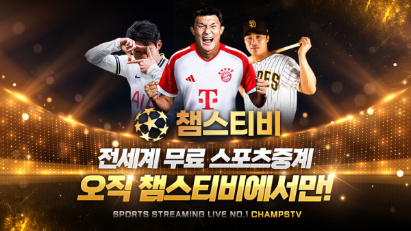 스포츠중계 해외축구 무료 실시간 TV 중계의 모든 것